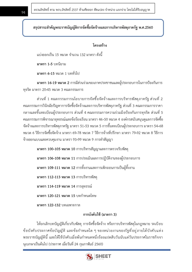 แนวข้อสอบ เจ้าหน้าที่ศาลรัฐธรรมนูญปฏิบัติการ สำนักงานศาลรัฐธรรมนูญ 2566