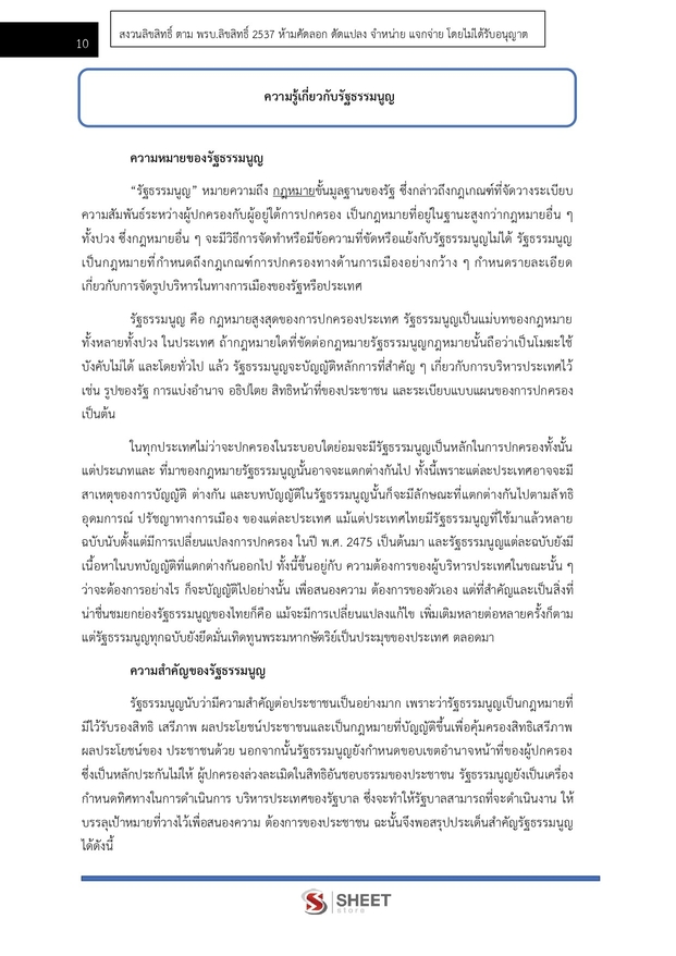 แนวข้อสอบ เจ้าหน้าที่ศาลรัฐธรรมนูญปฏิบัติการ สำนักงานศาลรัฐธรรมนูญ 2566