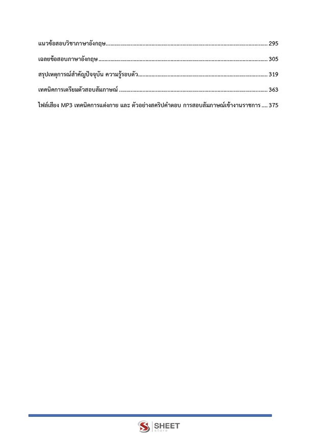แนวข้อสอบ เจ้าหน้าที่ศาลรัฐธรรมนูญปฏิบัติการ สำนักงานศาลรัฐธรรมนูญ 2566