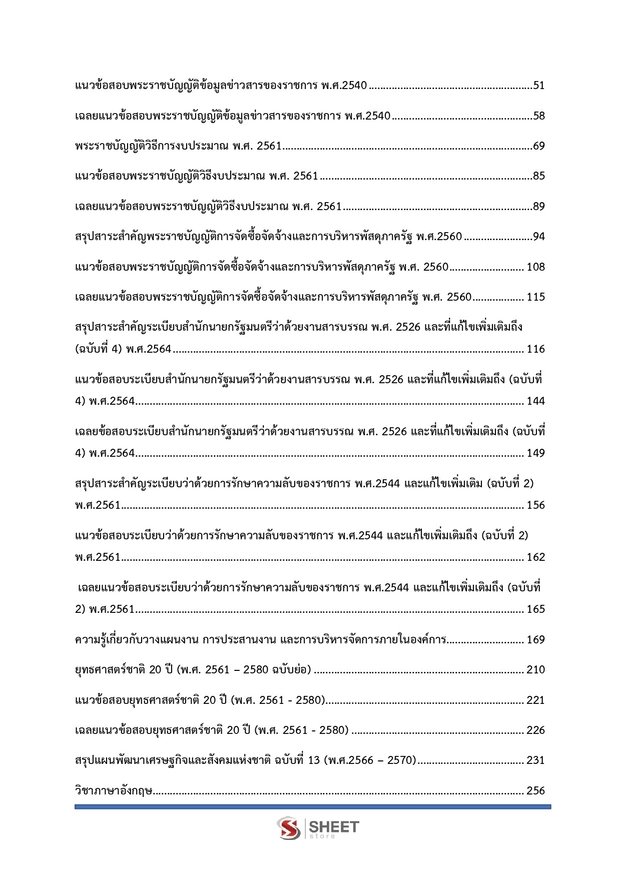 แนวข้อสอบ เจ้าหน้าที่ศาลรัฐธรรมนูญปฏิบัติการ สำนักงานศาลรัฐธรรมนูญ 2566