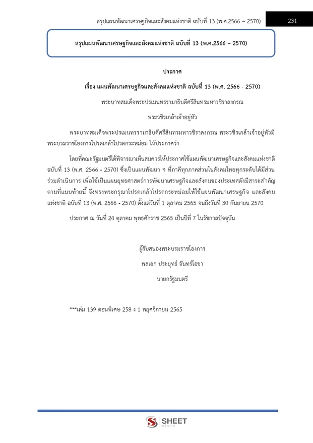 แนวข้อสอบ เจ้าหน้าที่ศาลรัฐธรรมนูญปฏิบัติการ สำนักงานศาลรัฐธรรมนูญ 2566