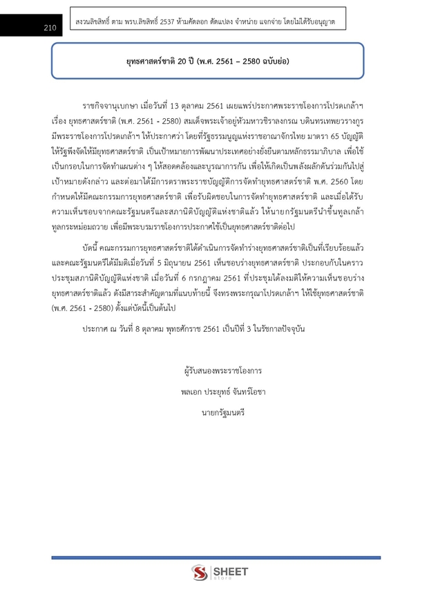 แนวข้อสอบ เจ้าหน้าที่ศาลรัฐธรรมนูญปฏิบัติการ สำนักงานศาลรัฐธรรมนูญ 2566