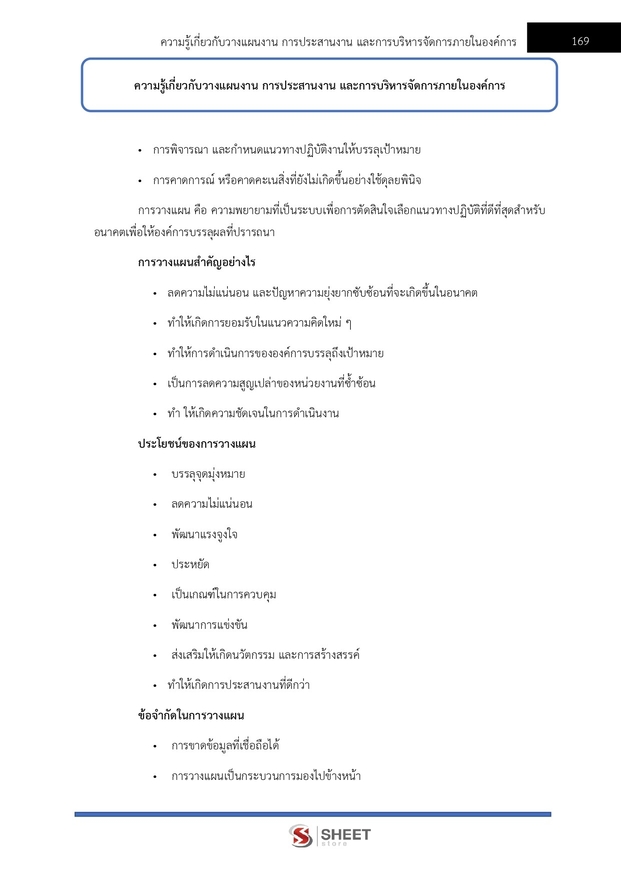 แนวข้อสอบ เจ้าหน้าที่ศาลรัฐธรรมนูญปฏิบัติการ สำนักงานศาลรัฐธรรมนูญ 2566