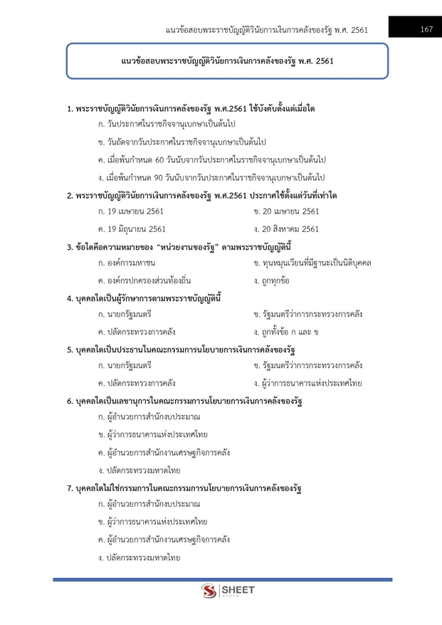 แนวข้อสอบ นักวิชาการเงินและบัญชีปฏิบัติการ กรมทางหลวง 2566