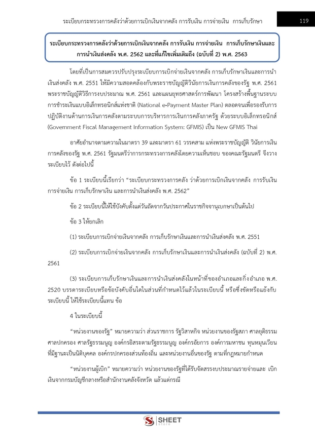 แนวข้อสอบ นักวิชาการเงินและบัญชีปฏิบัติการ กรมทางหลวง 2566