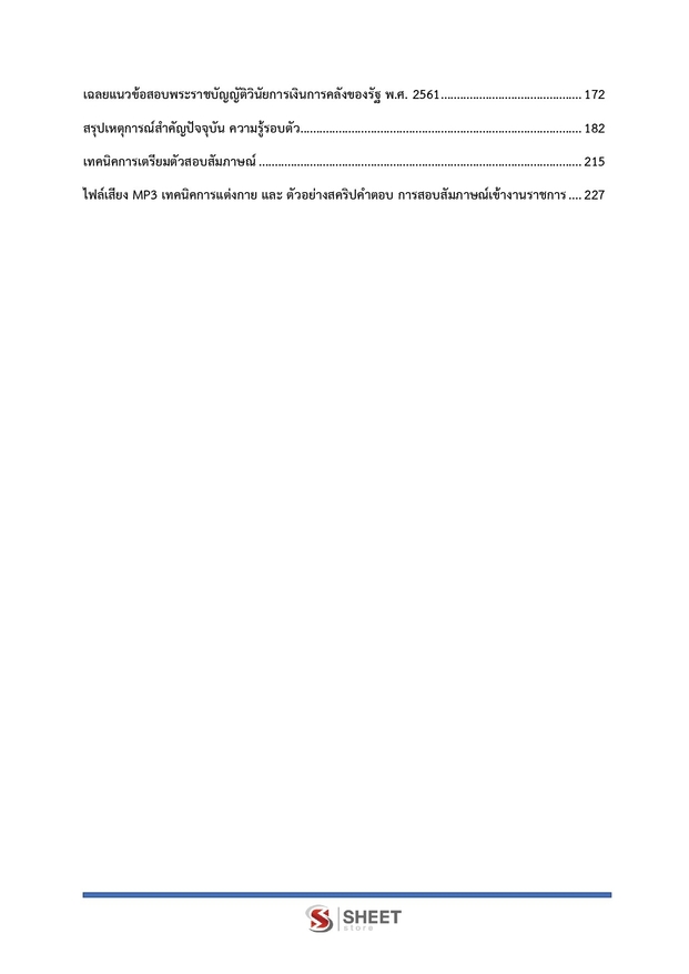 แนวข้อสอบ นักวิชาการเงินและบัญชีปฏิบัติการ กรมทางหลวง 2566