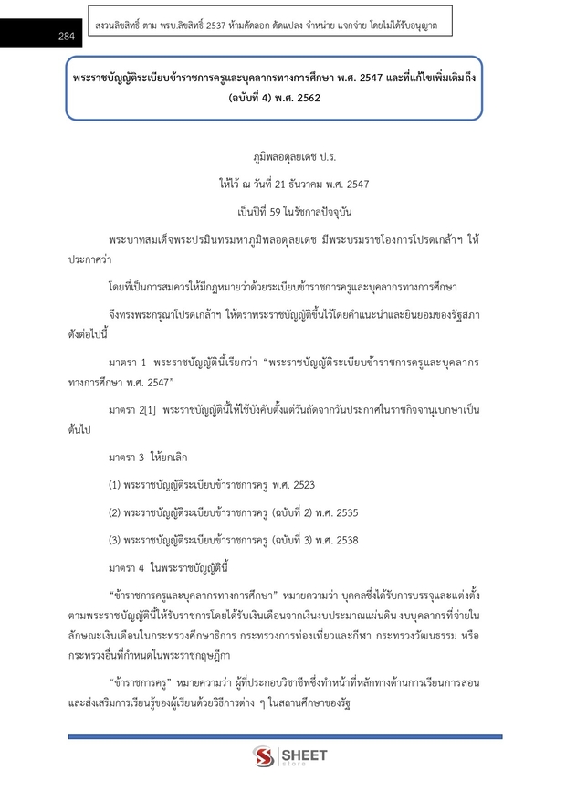 แนวข้อสอบ นักวิเคราะห์นโยบายและแผนปฏิบัติการ สพฐ. (38 ค) 2567