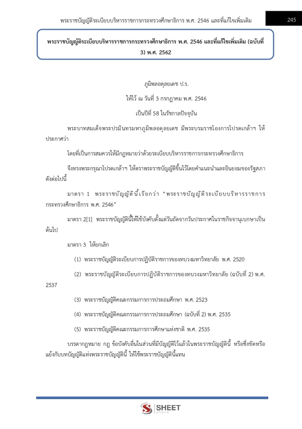 แนวข้อสอบ นักวิเคราะห์นโยบายและแผนปฏิบัติการ สพฐ. (38 ค) 2567