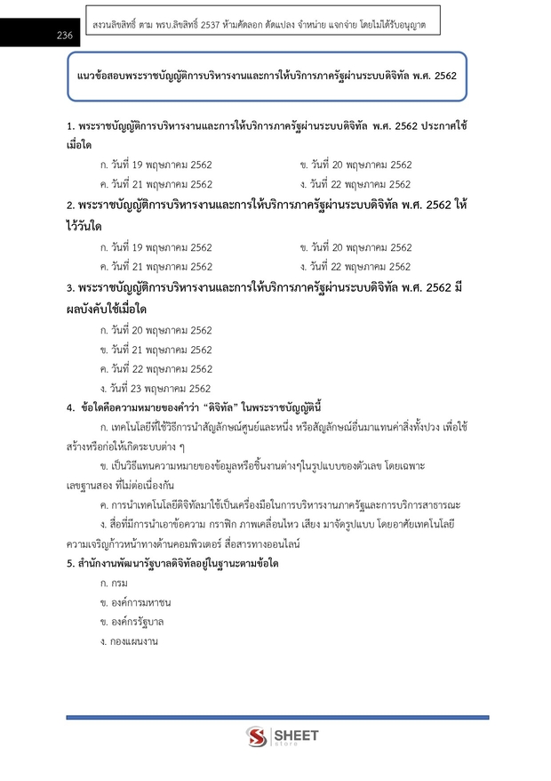 แนวข้อสอบ นักวิเคราะห์นโยบายและแผนปฏิบัติการ สพฐ. (38 ค) 2567