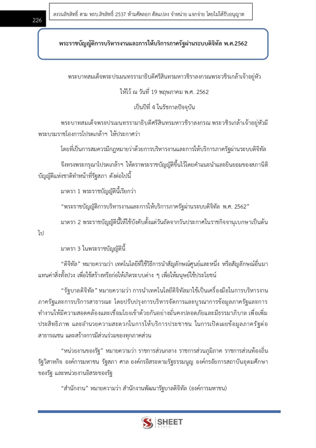 แนวข้อสอบ นักวิเคราะห์นโยบายและแผนปฏิบัติการ สพฐ. (38 ค) 2567
