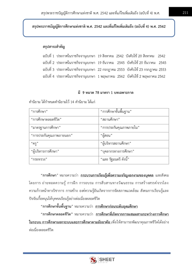แนวข้อสอบ นักวิเคราะห์นโยบายและแผนปฏิบัติการ สพฐ. (38 ค) 2567