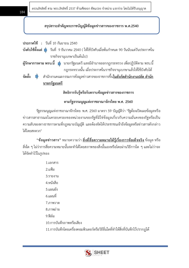 แนวข้อสอบ นักวิเคราะห์นโยบายและแผนปฏิบัติการ สพฐ. (38 ค) 2567