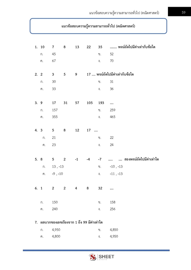 แนวข้อสอบ นักวิเคราะห์นโยบายและแผนปฏิบัติการ สพฐ. (38 ค) 2567