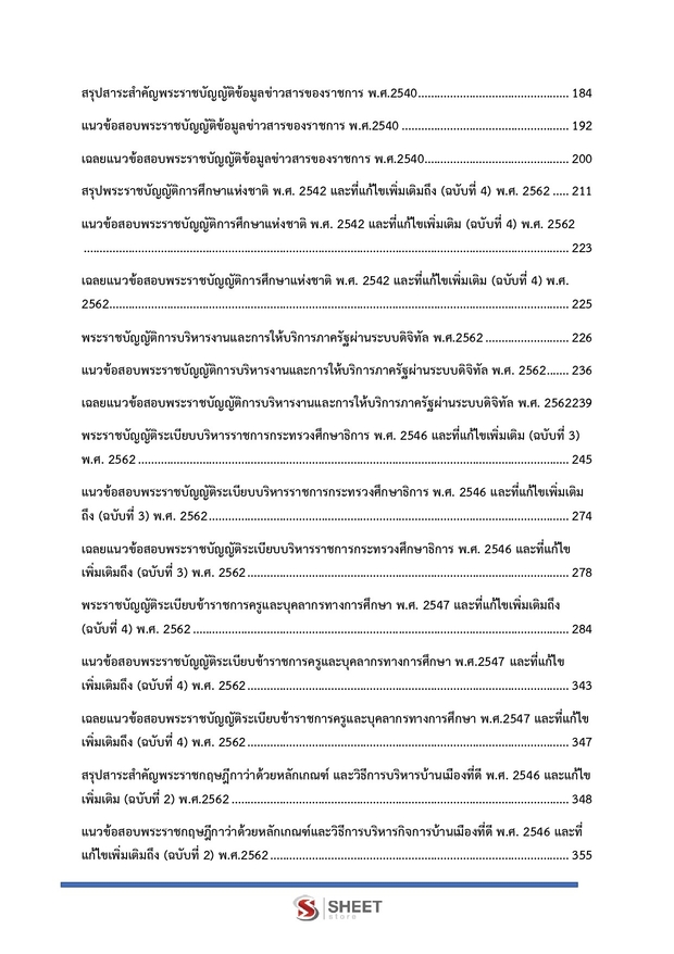 แนวข้อสอบ นักวิเคราะห์นโยบายและแผนปฏิบัติการ สพฐ. (38 ค) 2567