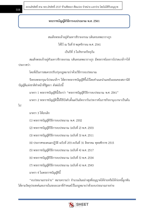 แนวข้อสอบ นักวิเคราะห์นโยบายและแผนปฏิบัติการ สพฐ. (38 ค) 2567