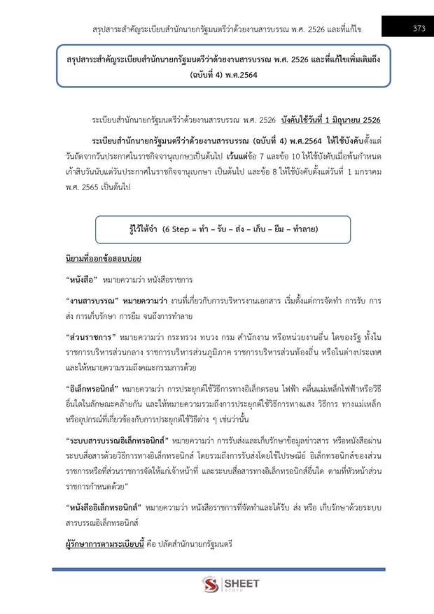 แนวข้อสอบ นักวิเคราะห์นโยบายและแผนปฏิบัติการ สพฐ. (38 ค) 2567