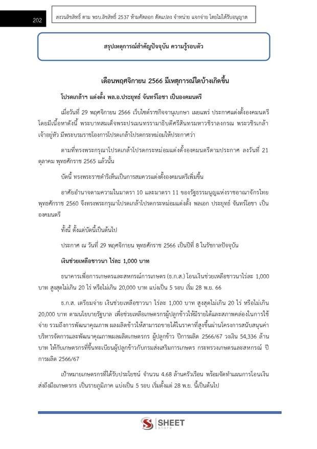แนวข้อสอบ เจ้าพนักงานพัสดุปฏิบัติงาน กรมควบคุมโรค 2567
