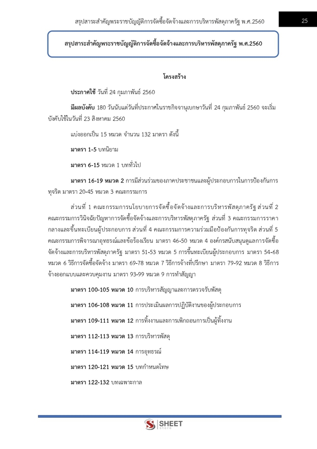 แนวข้อสอบ เจ้าพนักงานพัสดุปฏิบัติงาน กรมควบคุมโรค 2567