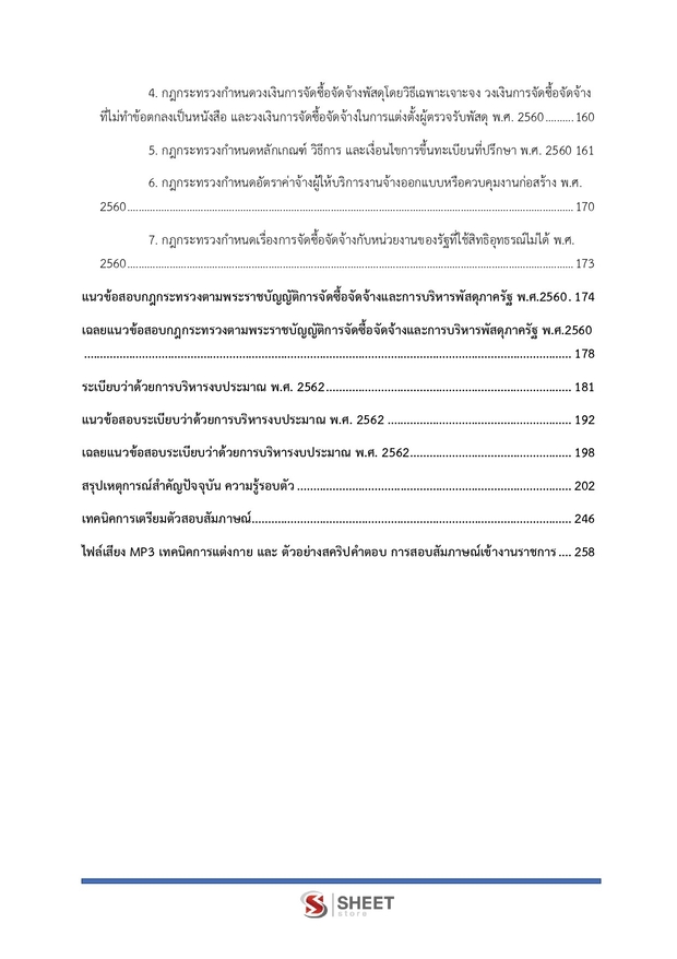 แนวข้อสอบ เจ้าพนักงานพัสดุปฏิบัติงาน กรมควบคุมโรค 2567