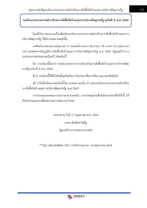 แนวข้อสอบ เจ้าพนักงานพัสดุปฏิบัติงาน กรมควบคุมโรค 2567