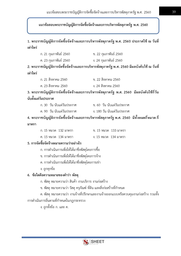 แนวข้อสอบ เจ้าพนักงานพัสดุปฏิบัติงาน กรมควบคุมโรค 2567