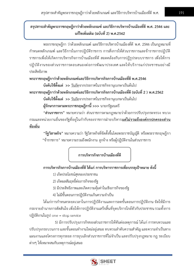 แนวข้อสอบ นักวิชาการพัฒนาชุมชนปฏิบัติการ (พัฒนากร) พัฒนาชุมชน 67