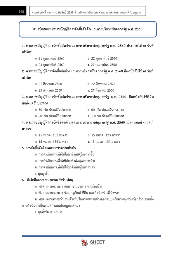 แนวข้อสอบ นักวิชาการพัฒนาชุมชนปฏิบัติการ (พัฒนากร) พัฒนาชุมชน 67