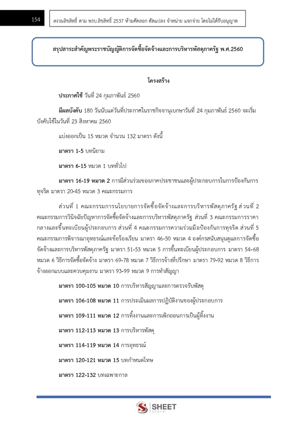 แนวข้อสอบ นักวิชาการพัฒนาชุมชนปฏิบัติการ (พัฒนากร) พัฒนาชุมชน 67
