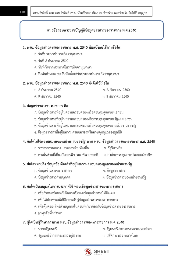 แนวข้อสอบ นักวิชาการพัฒนาชุมชนปฏิบัติการ (พัฒนากร) พัฒนาชุมชน 67