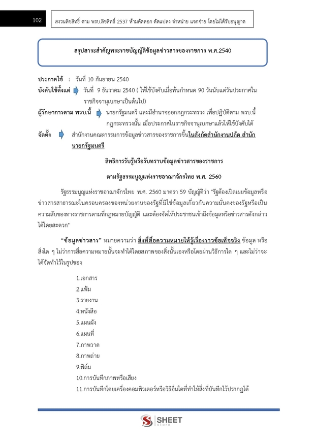 แนวข้อสอบ นักวิชาการพัฒนาชุมชนปฏิบัติการ (พัฒนากร) พัฒนาชุมชน 67