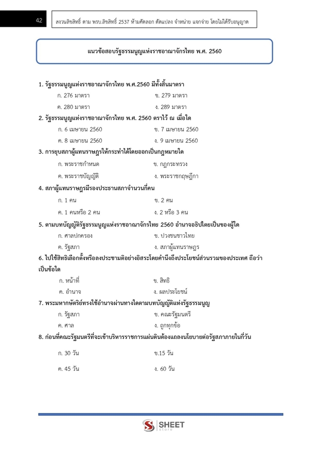 แนวข้อสอบ นักวิชาการพัฒนาชุมชนปฏิบัติการ (พัฒนากร) พัฒนาชุมชน 67