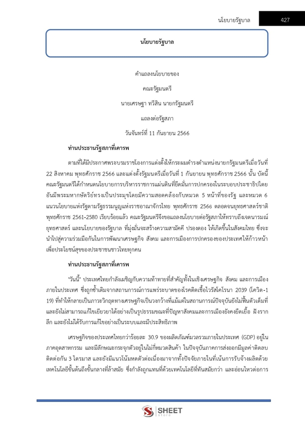 แนวข้อสอบ นักวิชาการพัฒนาชุมชนปฏิบัติการ (พัฒนากร) พัฒนาชุมชน 67