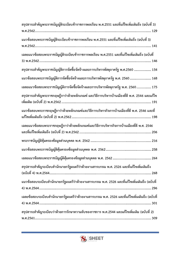 แนวข้อสอบ นักวิชาการพัฒนาชุมชนปฏิบัติการ (พัฒนากร) พัฒนาชุมชน 67