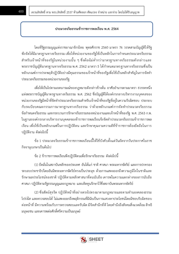 แนวข้อสอบ นักวิชาการพัฒนาชุมชนปฏิบัติการ (พัฒนากร) พัฒนาชุมชน 67