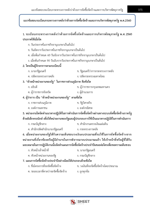 แนวข้อสอบ นักวิชาการพัฒนาชุมชนปฏิบัติการ (พัฒนากร) พัฒนาชุมชน 67