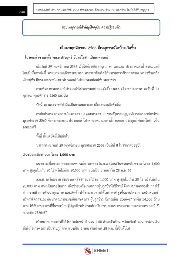 แนวข้อสอบ นักวิชาการเงินและบัญชีปฏิบัติการ สำนักงานพุทธศาสนา 2567