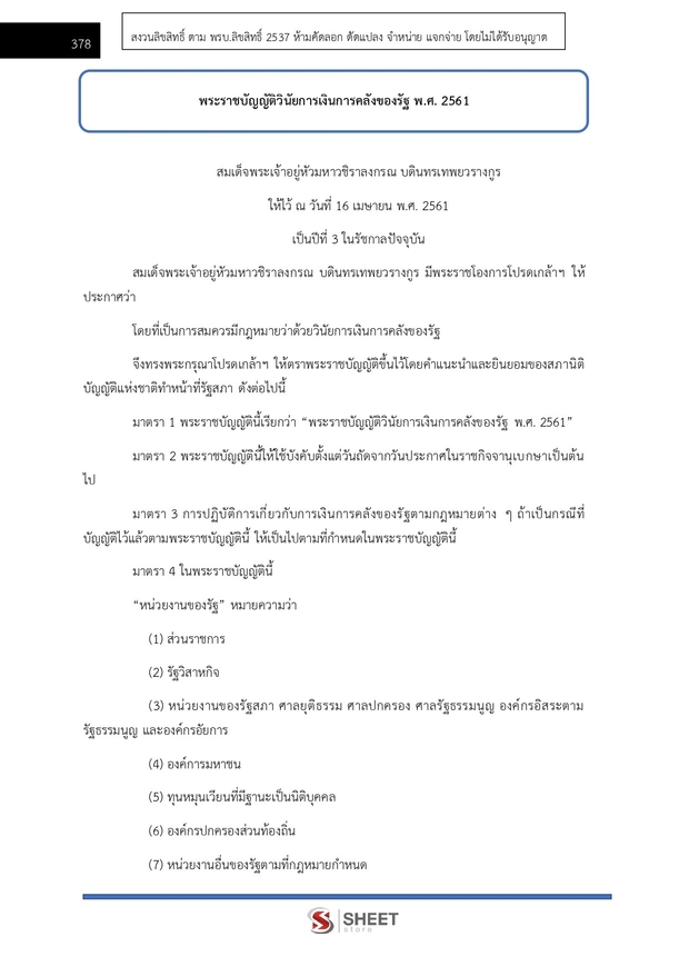 แนวข้อสอบ นักวิชาการเงินและบัญชีปฏิบัติการ สำนักงานพุทธศาสนา 2567