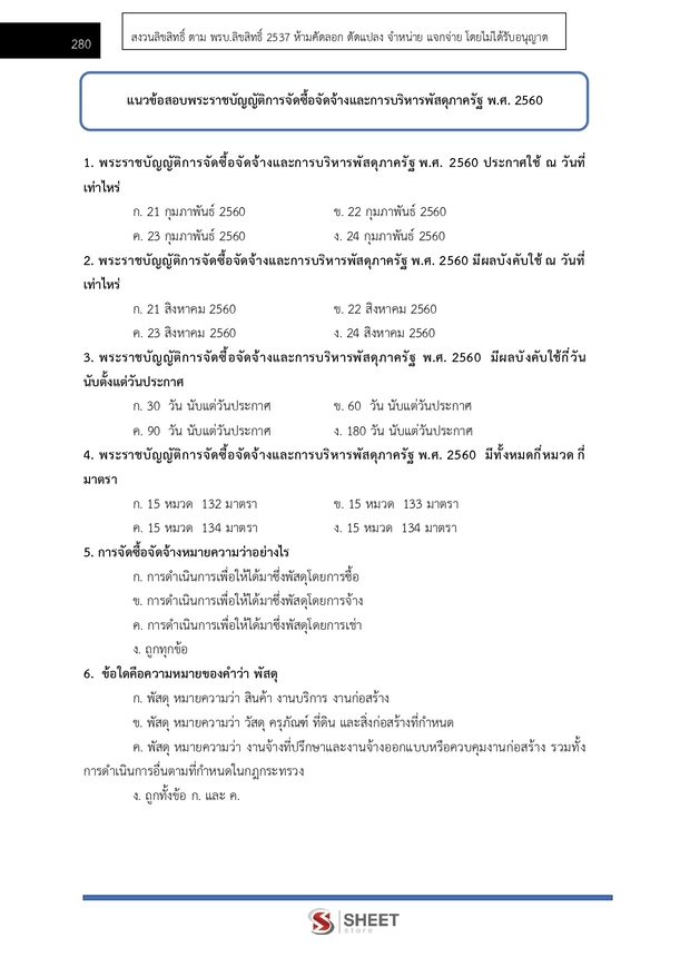 แนวข้อสอบ นักวิชาการเงินและบัญชีปฏิบัติการ สำนักงานพุทธศาสนา 2567