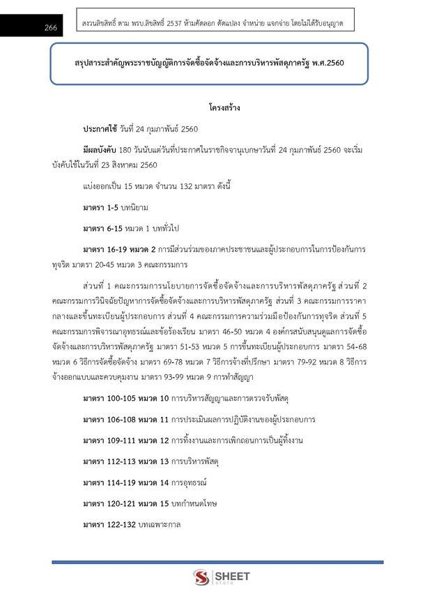 แนวข้อสอบ นักวิชาการเงินและบัญชีปฏิบัติการ สำนักงานพุทธศาสนา 2567