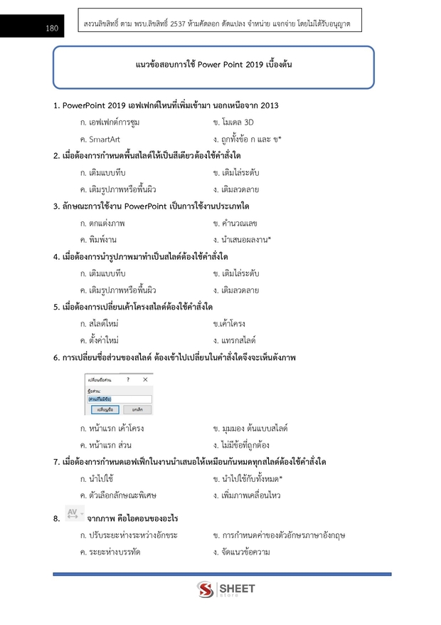 แนวข้อสอบ นักวิชาการเงินและบัญชีปฏิบัติการ สำนักงานพุทธศาสนา 2567