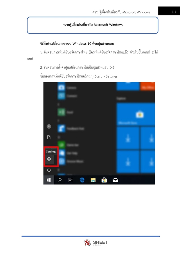 แนวข้อสอบ นักวิชาการเงินและบัญชีปฏิบัติการ สำนักงานพุทธศาสนา 2567