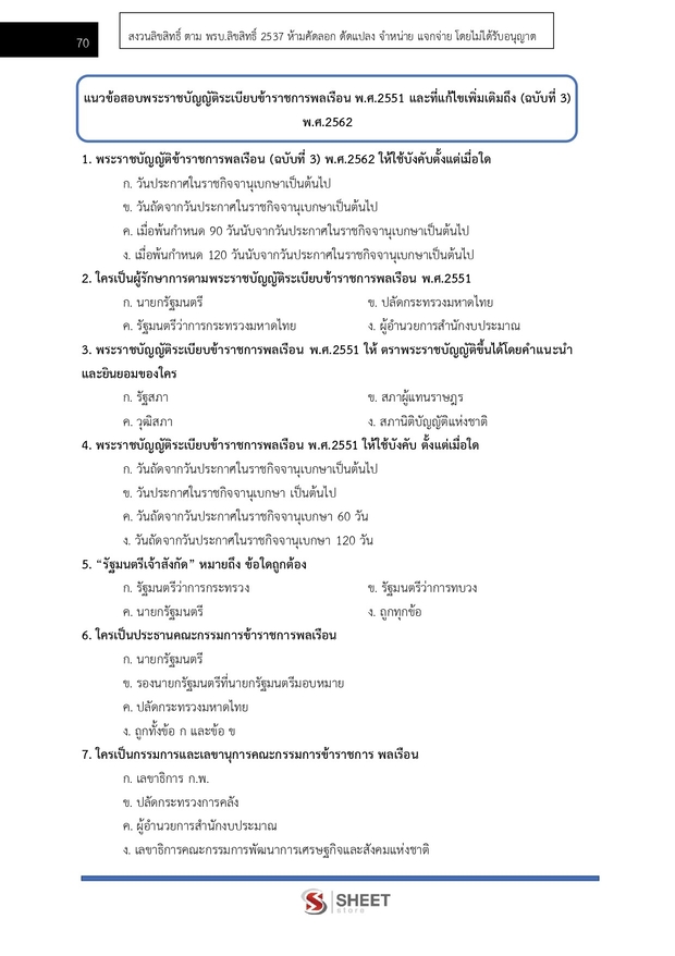 แนวข้อสอบ นักวิชาการเงินและบัญชีปฏิบัติการ สำนักงานพุทธศาสนา 2567