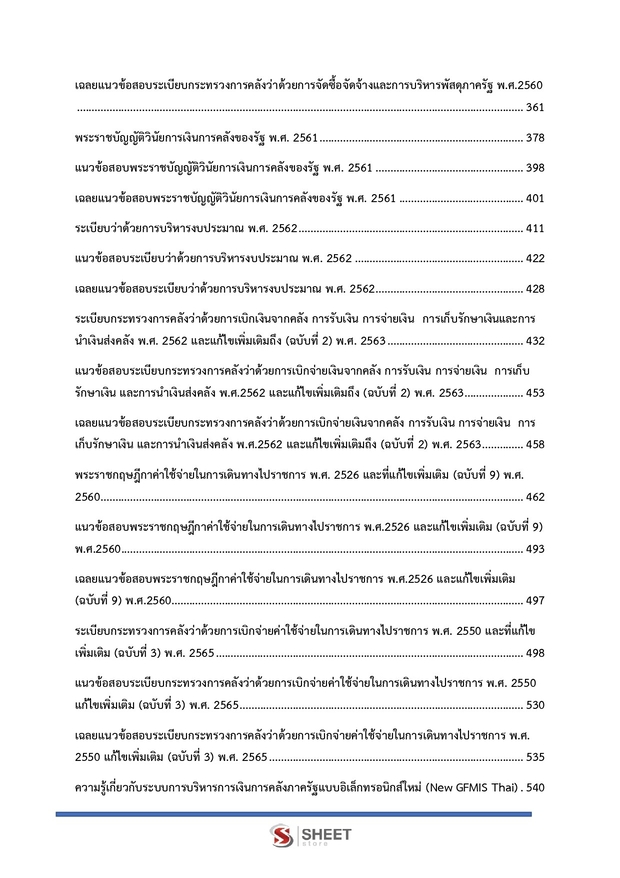 แนวข้อสอบ นักวิชาการเงินและบัญชีปฏิบัติการ สำนักงานพุทธศาสนา 2567