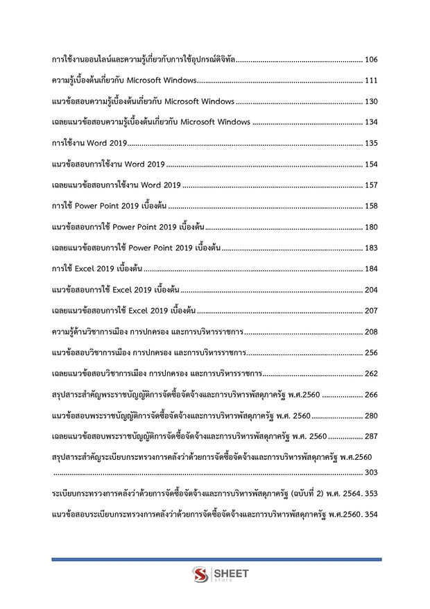 แนวข้อสอบ นักวิชาการเงินและบัญชีปฏิบัติการ สำนักงานพุทธศาสนา 2567