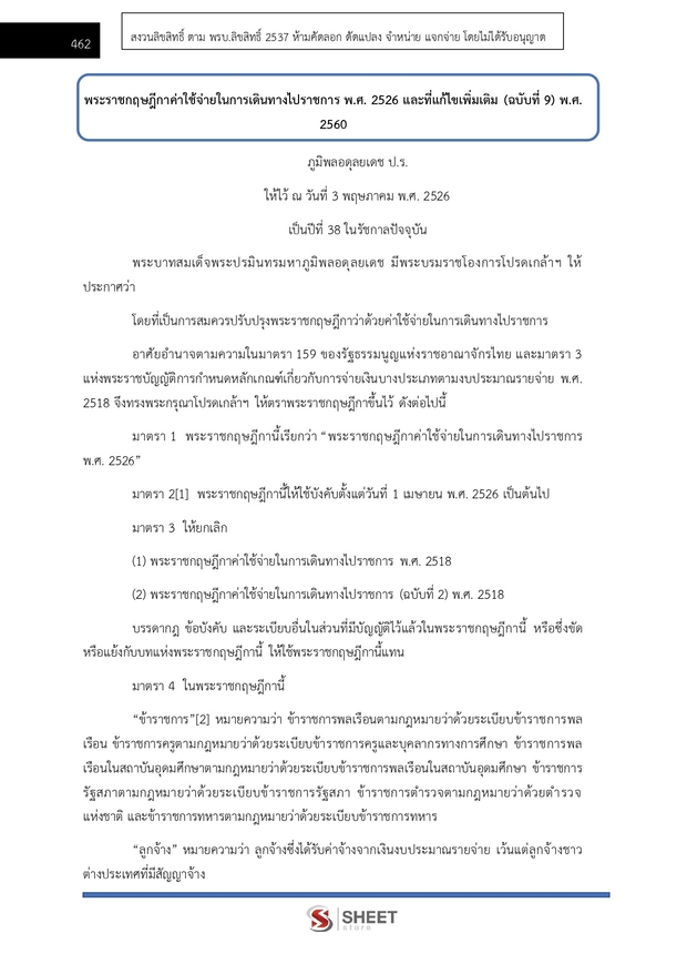 แนวข้อสอบ นักวิชาการเงินและบัญชีปฏิบัติการ สำนักงานพุทธศาสนา 2567