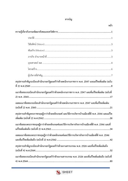แนวข้อสอบ เจ้าพนักงานธุรการ กรมพัฒนาสังคมและสวัสดิการ 2567