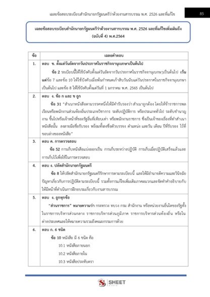 แนวข้อสอบ เจ้าพนักงานธุรการ กรมพัฒนาสังคมและสวัสดิการ 2567