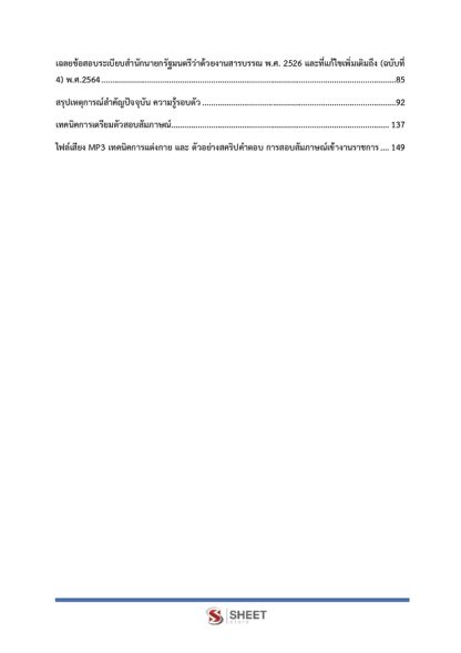 แนวข้อสอบ เจ้าพนักงานธุรการ กรมพัฒนาสังคมและสวัสดิการ 2567