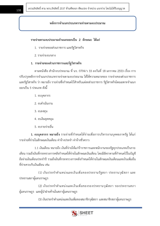 แนวข้อสอบ นักวิชาการเงินและบัญชี กรมควบคุมโรค 2567