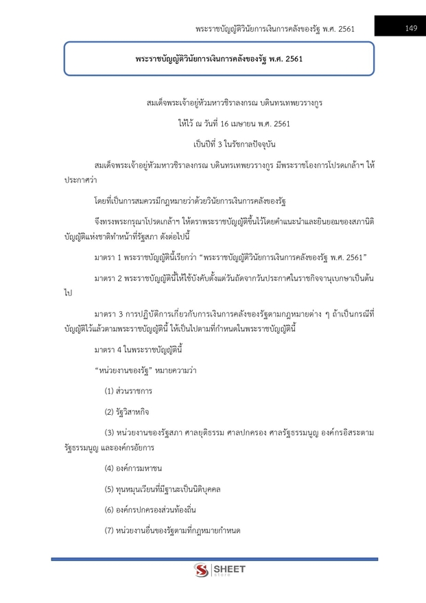 แนวข้อสอบ นักวิชาการเงินและบัญชี กรมควบคุมโรค 2567
